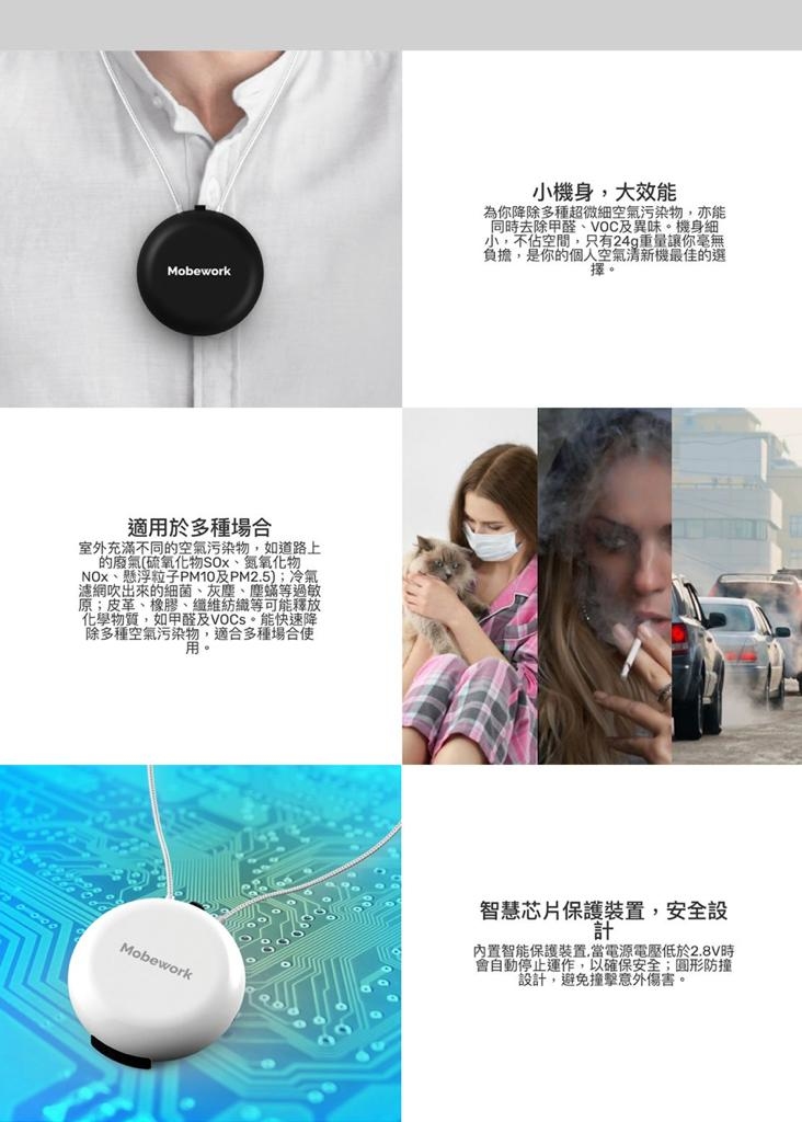 Mobework V2 Pro 負離子隨身空氣淨化器