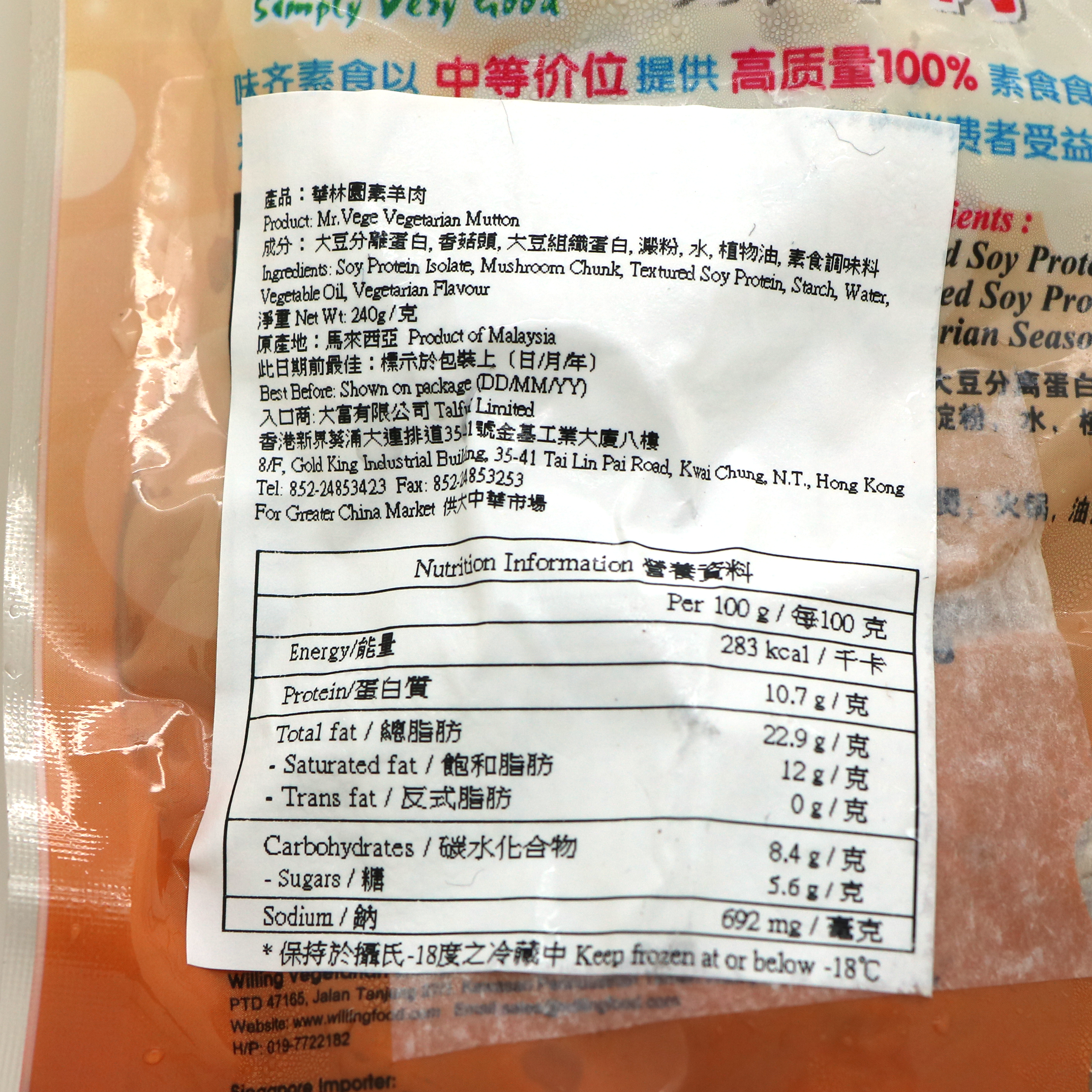 華林園-素羊肉(純素) 240g/ Mr. Vege Vegetarian Mutton (Vegan) 240g