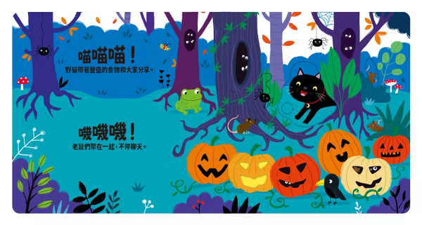 Slide 好聲音！聽見囉！歡樂鬼屋