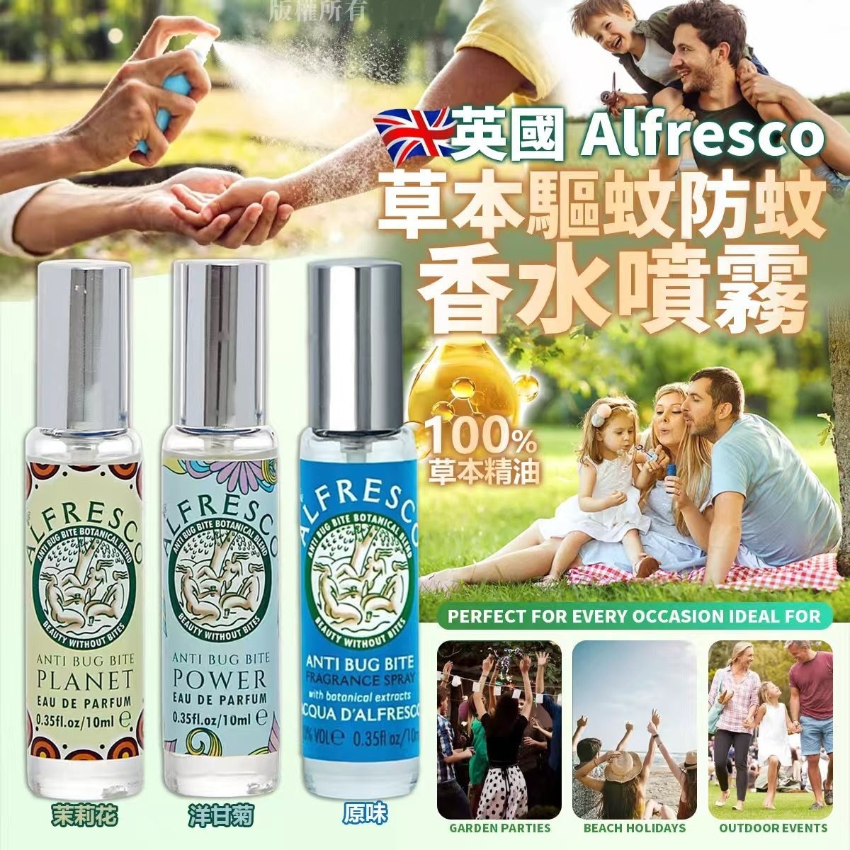 ＜限時預購＞ 英國 Alfresco 草本驅蚊防蚊香水噴霧10ml  TW260810L01 《14/8截單，預計9月下旬到港》