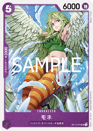 One Piece TCG Card Game - Op12-076 (UC) Monet 