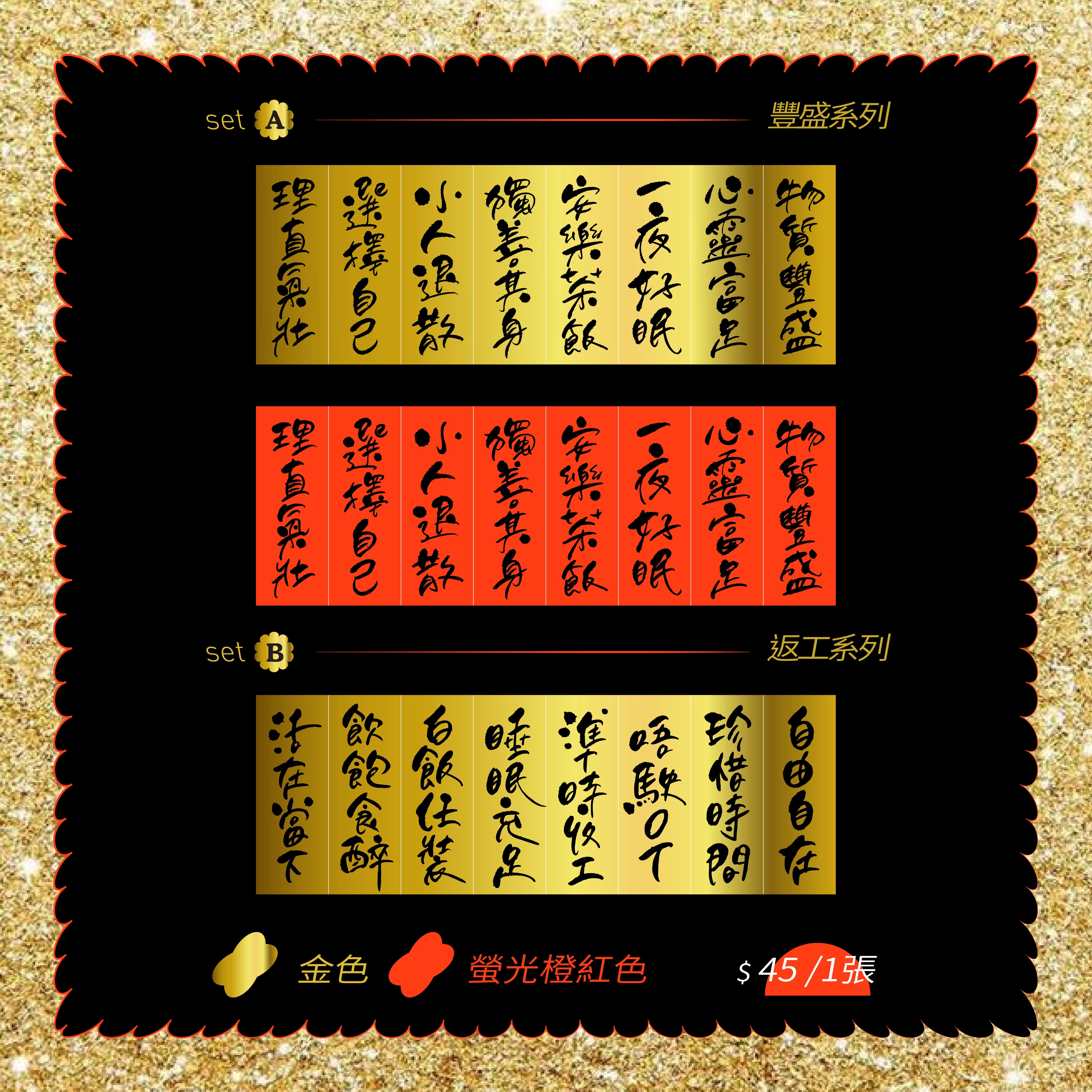 梯平2026 揮春貼紙 