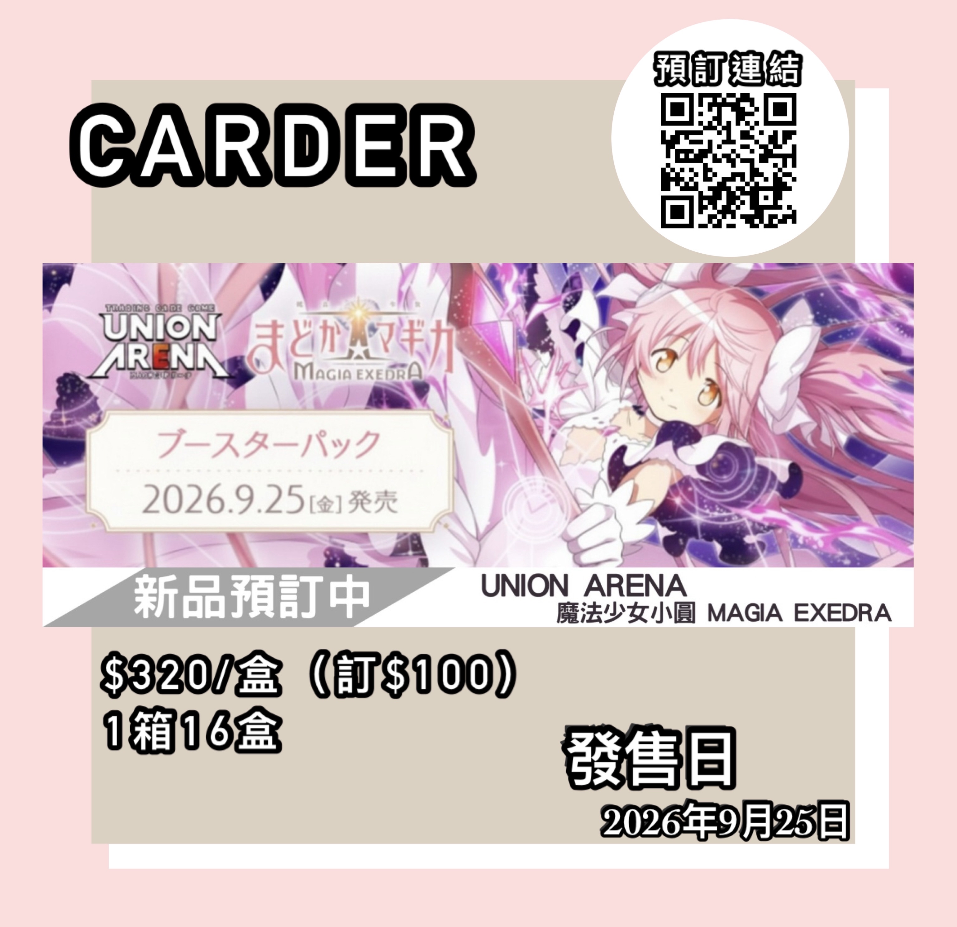 【預訂】Union Arena 卡牌遊戲 補充包【EX16BT】魔法少女小圓 Magia Exedra