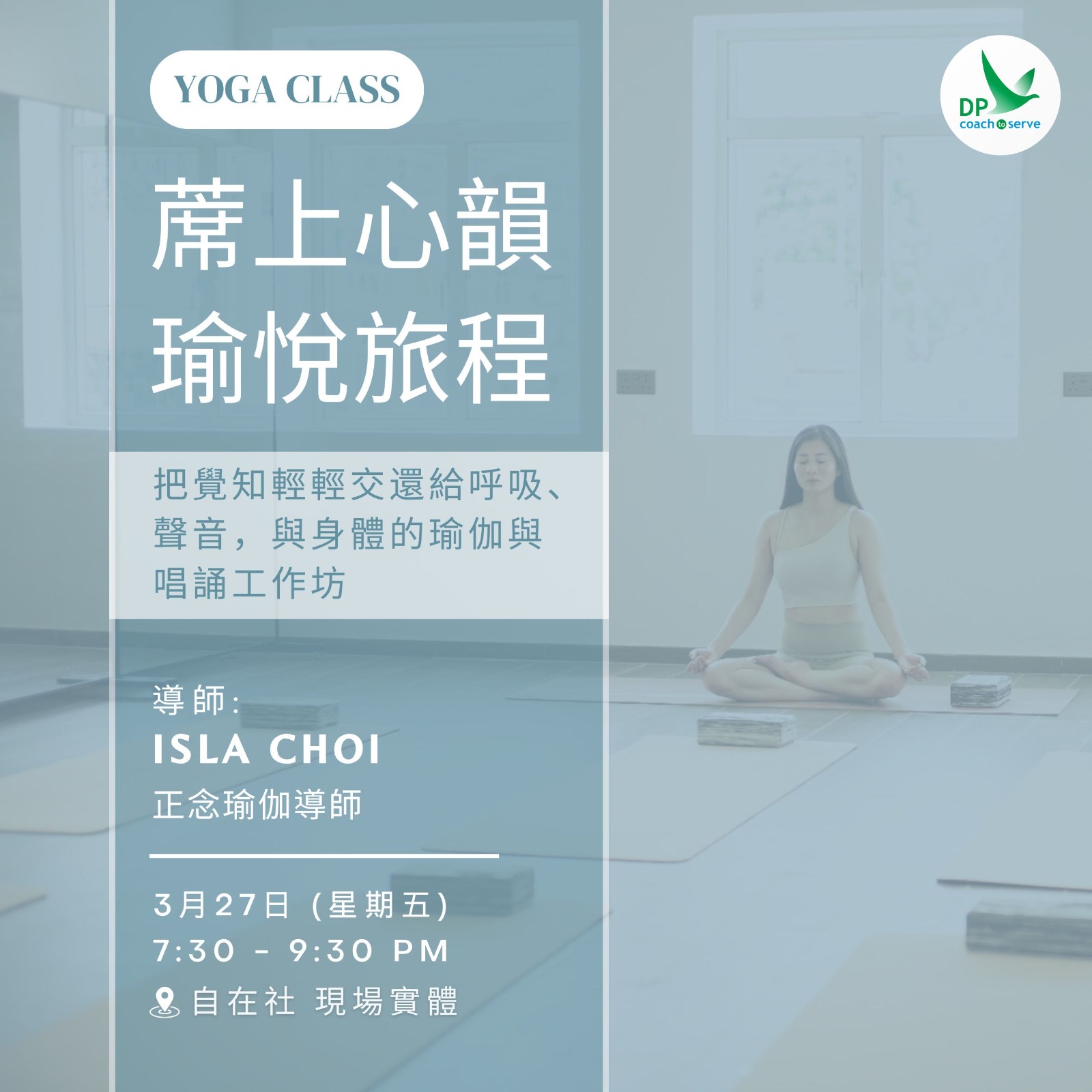 🧘🏻‍♀️️【蓆上心韻・瑜悅旅程】🌬️   (2026年3月27日)