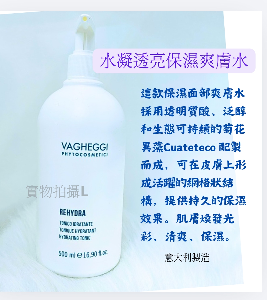 VAGHEGGI 水凝透亮潔面乳Hydrating Cleansing Milk 500ml // VAGHEGGI 水凝透亮保濕爽膚水Hydrating Tonic 500ml 平行進口