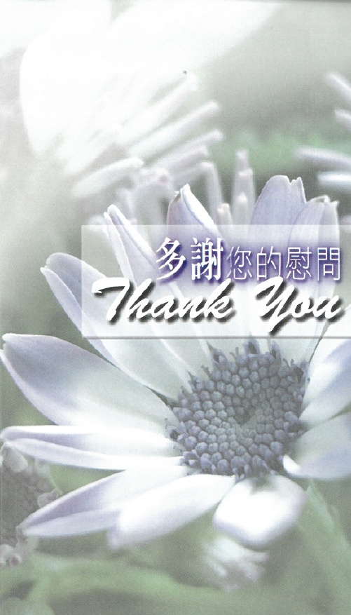 AQ04003 多謝您的慰問 (安息禮拜單張)
