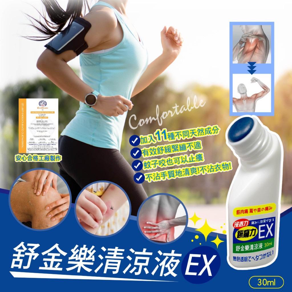  【預訂】台灣舒金樂清涼液 30ml