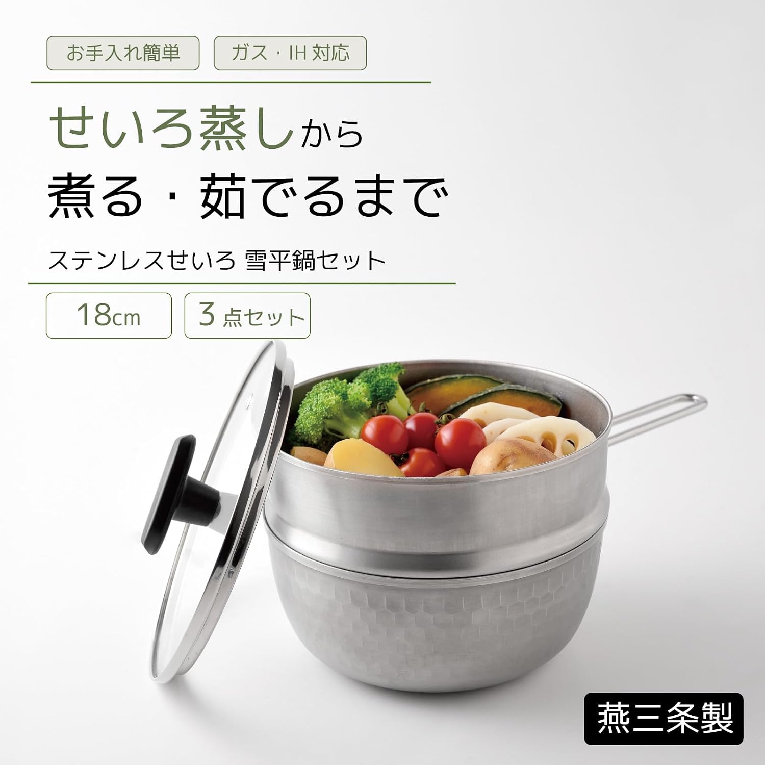 🔥🔥【日本直送《ARNEST》多功能不鏽鋼雪平鍋連蒸籠套裝】3件裝 | 18CM