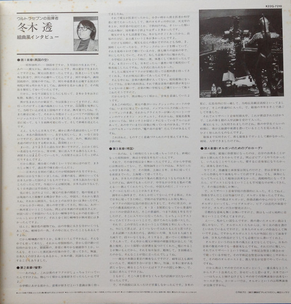 (極罕) 日本特撮 < Ultra Seven Ⅰ > 1984 LP黑膠唱片