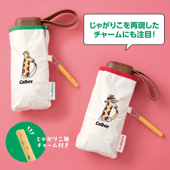 日本預訂📍日本WPC x Calbee長頸鹿薯條縮骨遮 不包郵