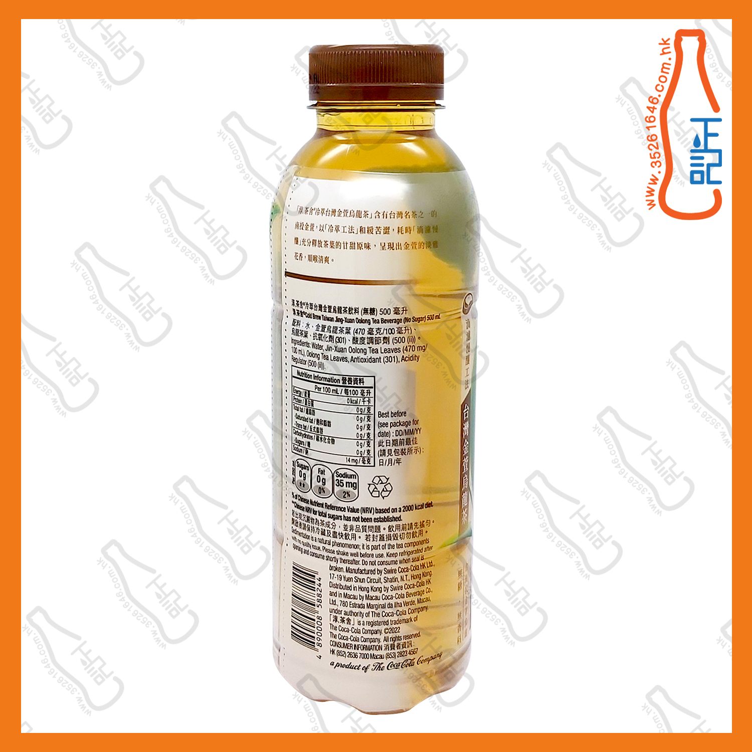 ==淳茶舍冷萃金萱烏龍茶  500ml x 2支 / 份