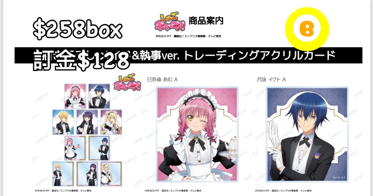 Preorder預訂7/2026年守護甜心メイド&執事 clear card原盒