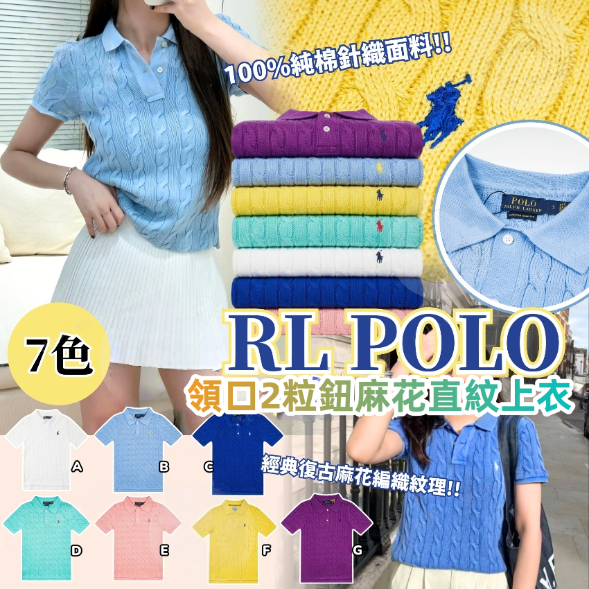RL POLO 領口2粒鈕麻花直紋上衣