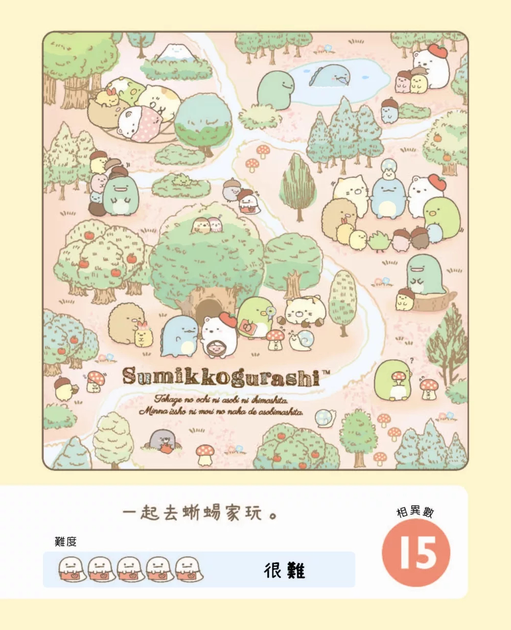 布克文化 角落小夥伴專注力遊戲書4：這裡那裡都是角落小夥伴篇