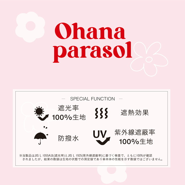 （約5月底到貨）🇯🇵日本Ohana Parasol 100% 全效遮光晴雨傘💕 