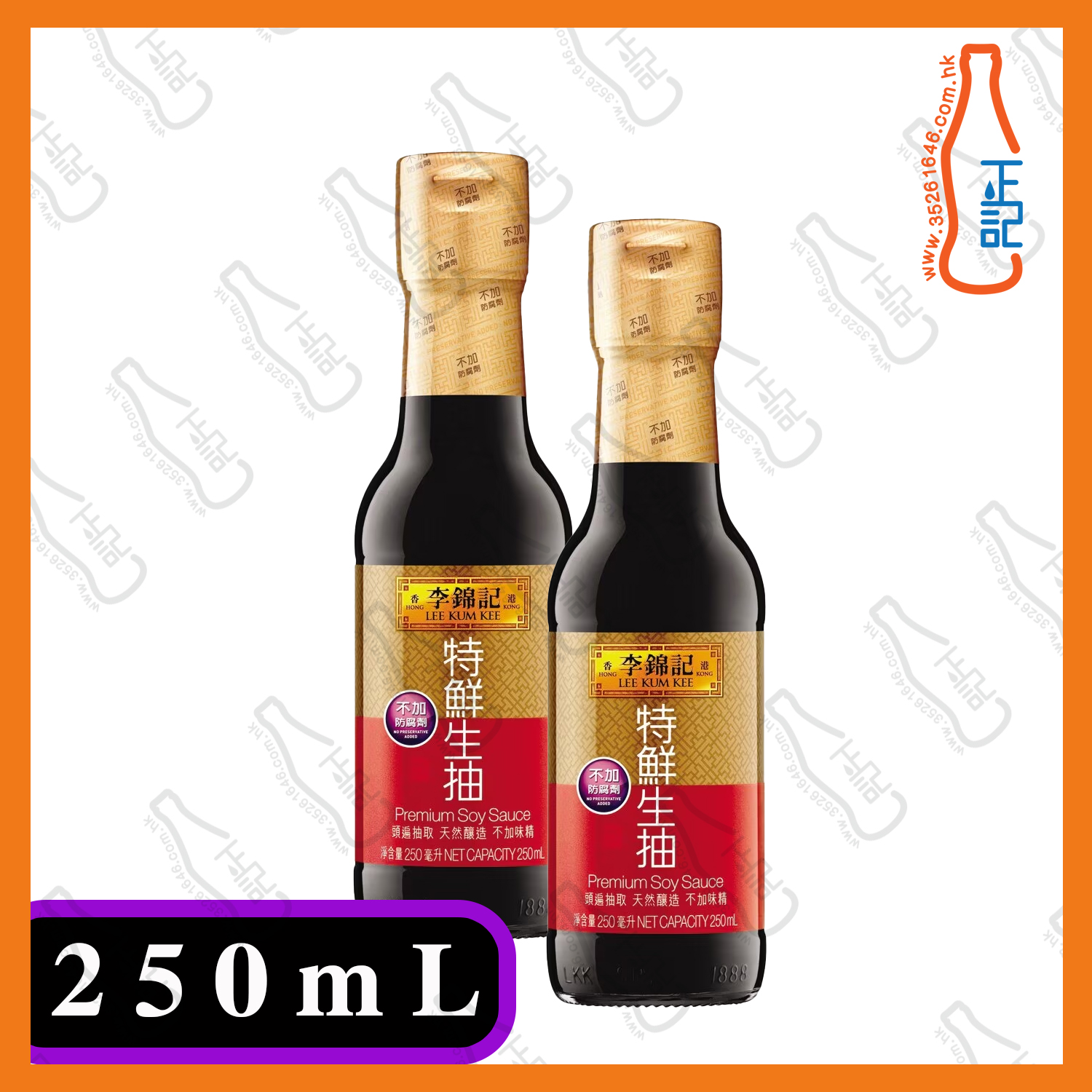==李錦記 特鮮生抽 250mL x **2支 / 份