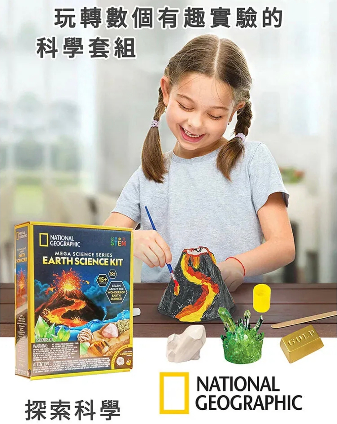 National Geographic地球科學套裝 STEM科學實驗玩具 Earth Science Kit 火山水晶龍捲風兒童益智學習套裝