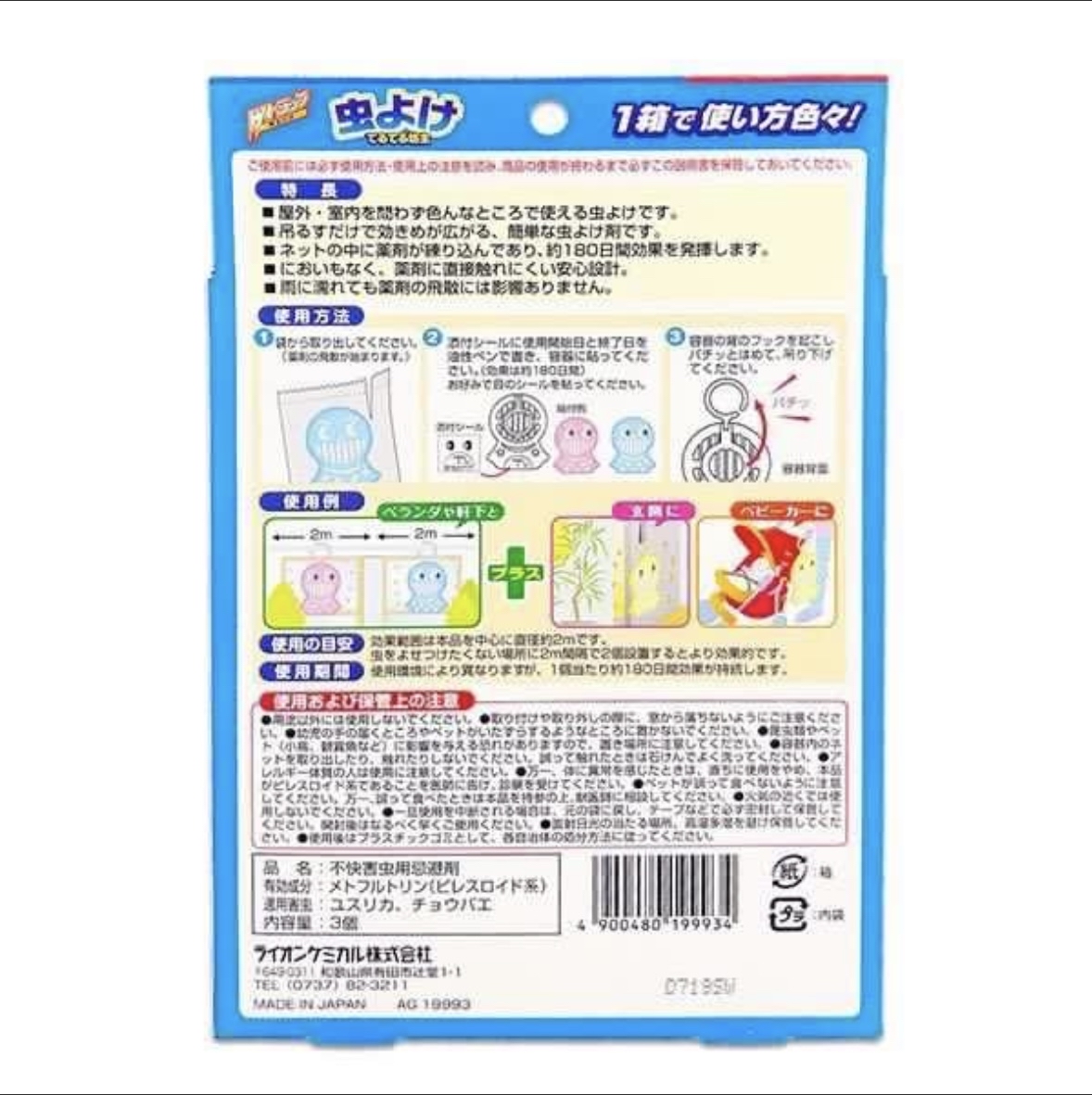 • 日本製造Lion 懸掛式 驅蚊掛牌 180日×3枚入 （一盒3個） 