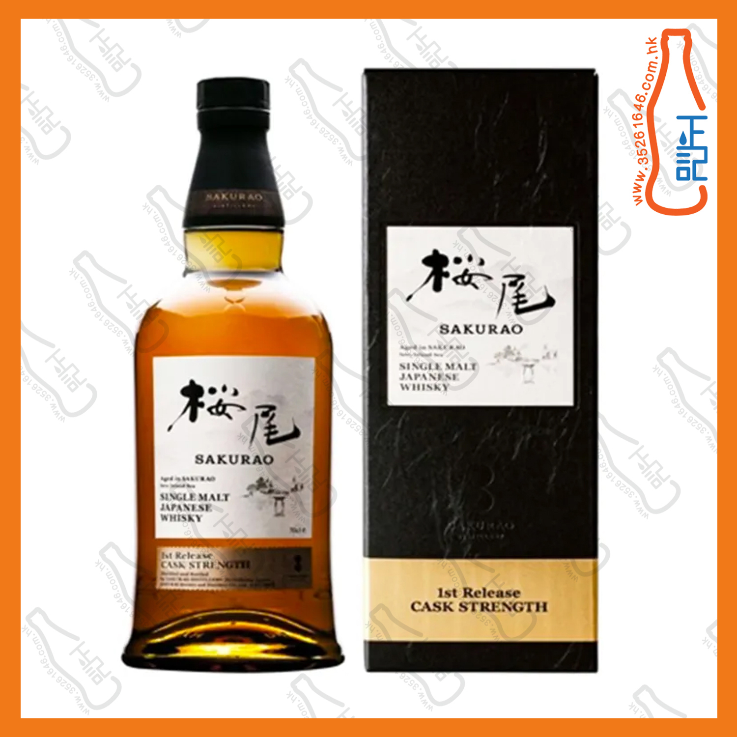 ==櫻尾 第一版原酒強度 日本單一麥芽威士忌 700ml /支