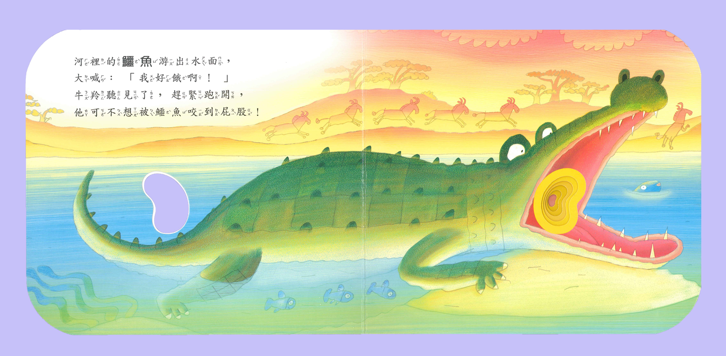 上人 快樂學習洞洞書：我好餓啊！
