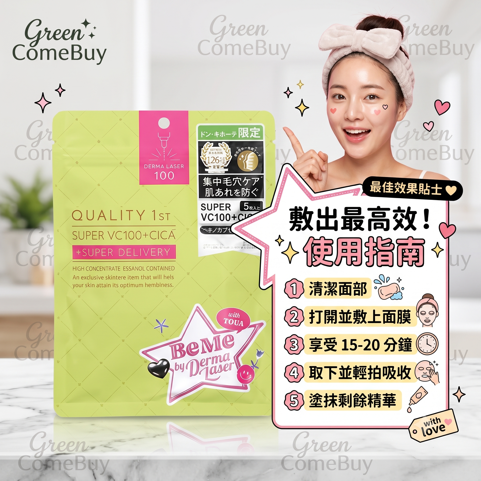 Quality 1st (皇后的秘密) VC100+積雪草毛孔修護激光面膜5片裝