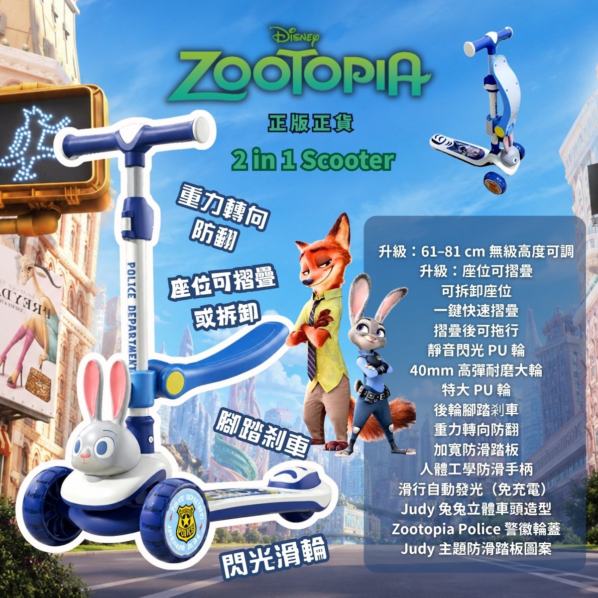 Disney Zootopia Judy 2 in 1 兒童滑板車｜可坐可滑 可摺疊 Scooter 香港現貨