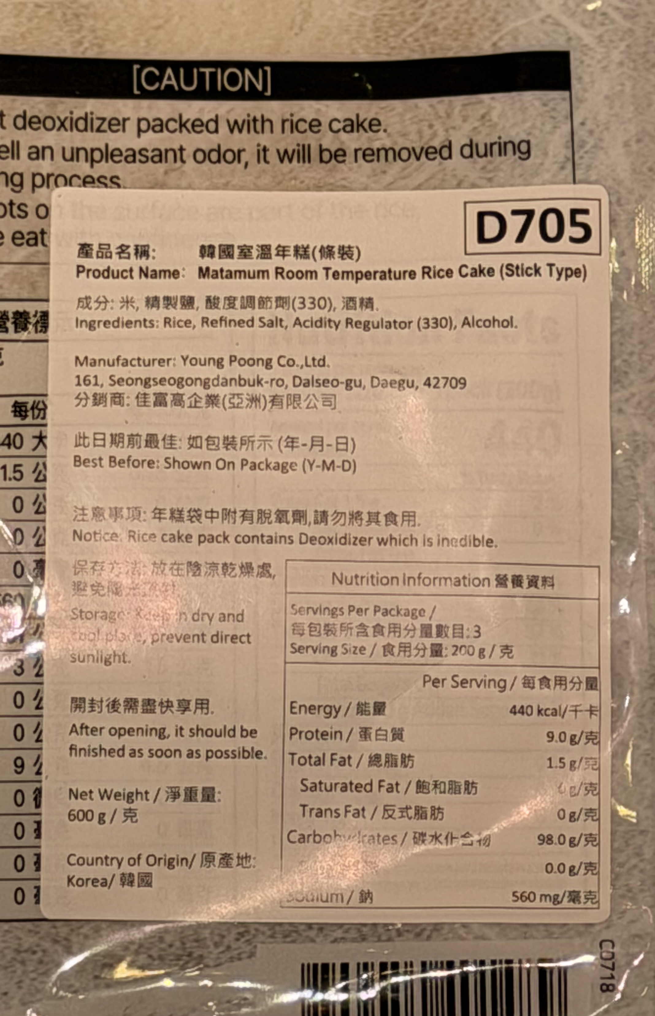 Matamun 韓國室溫年糕 (條裝) 600G - 1包