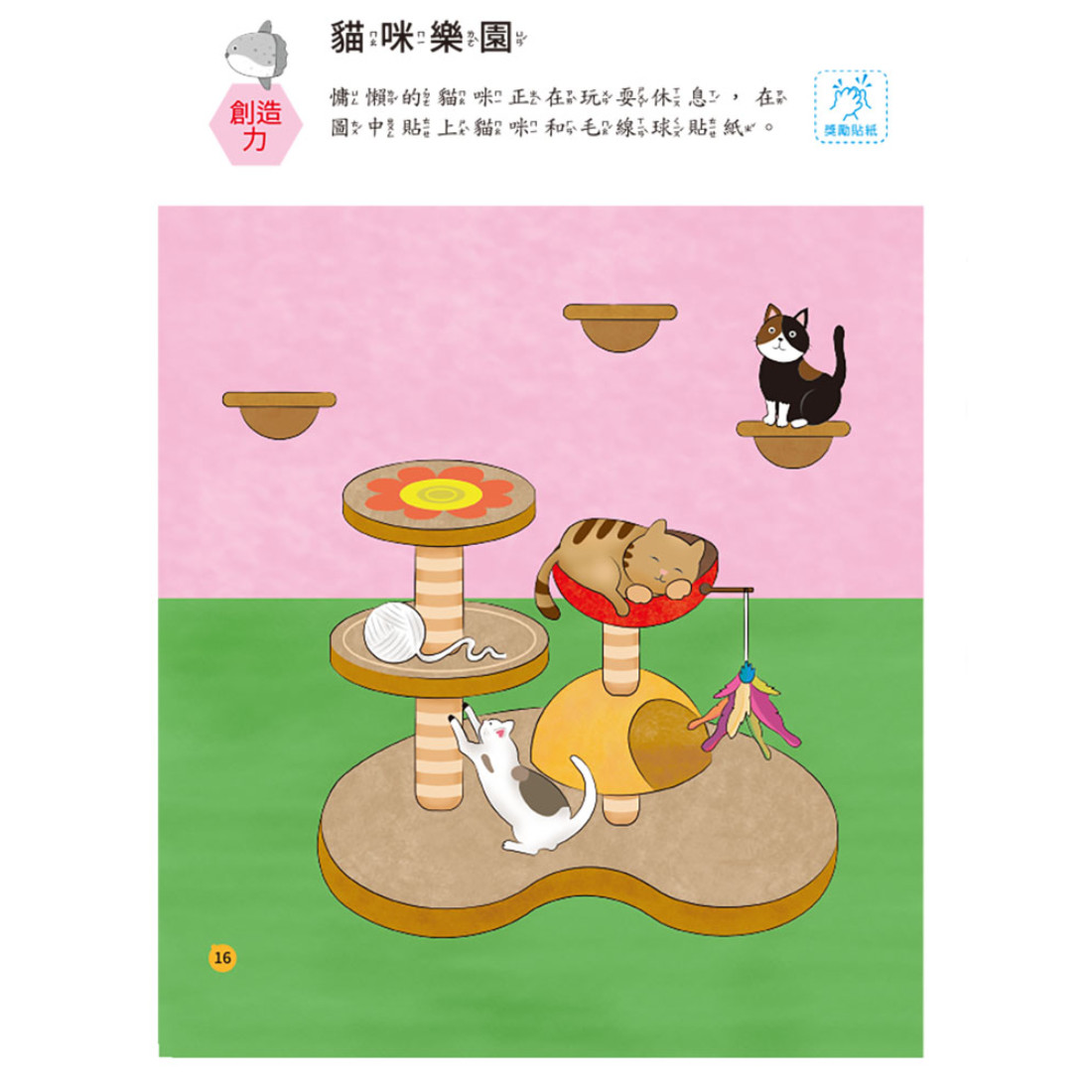上人 幼兒全腦開發貼紙書 (全9冊)