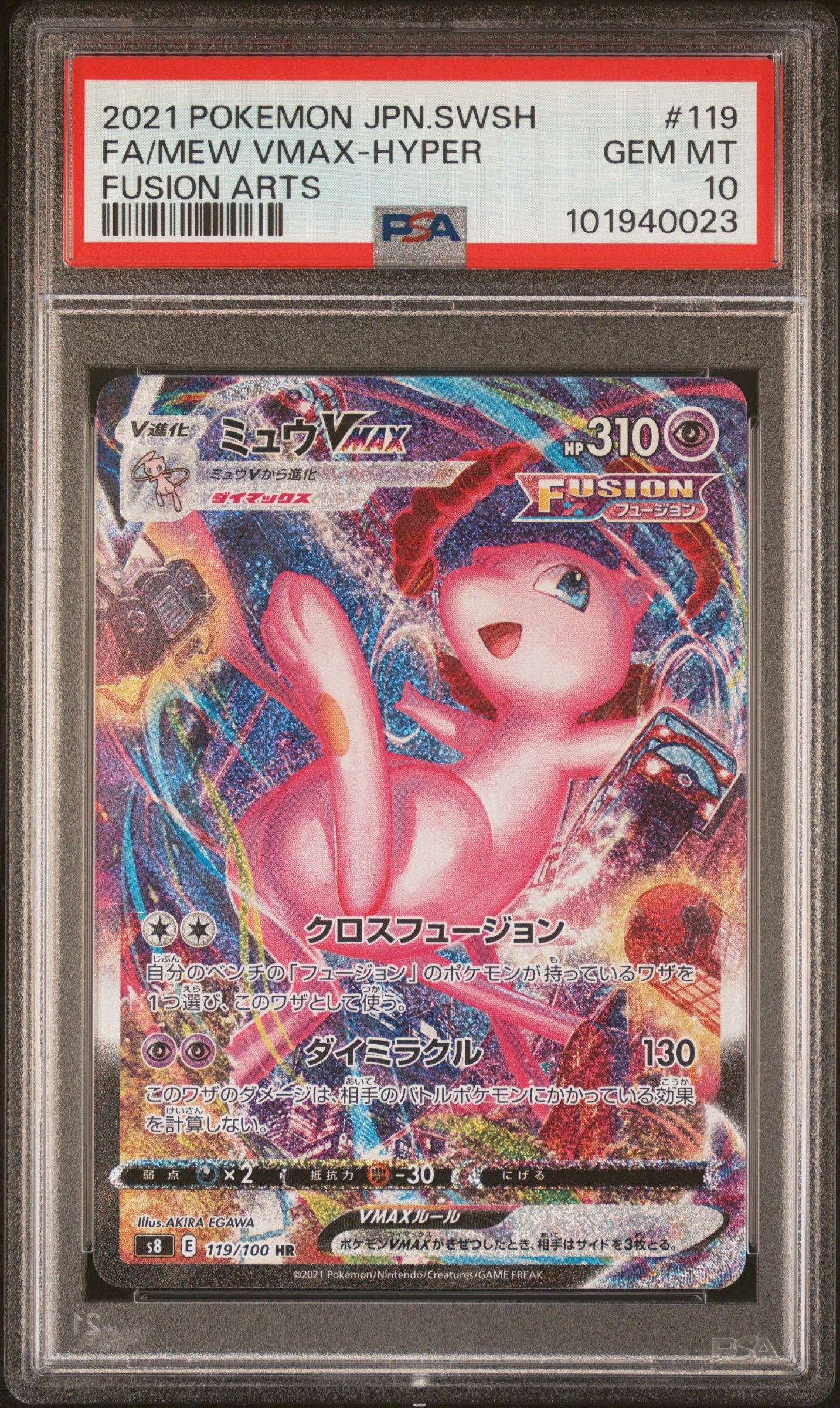 【PSA10】ミュウVMAX(SA)【HR】{119/100} 