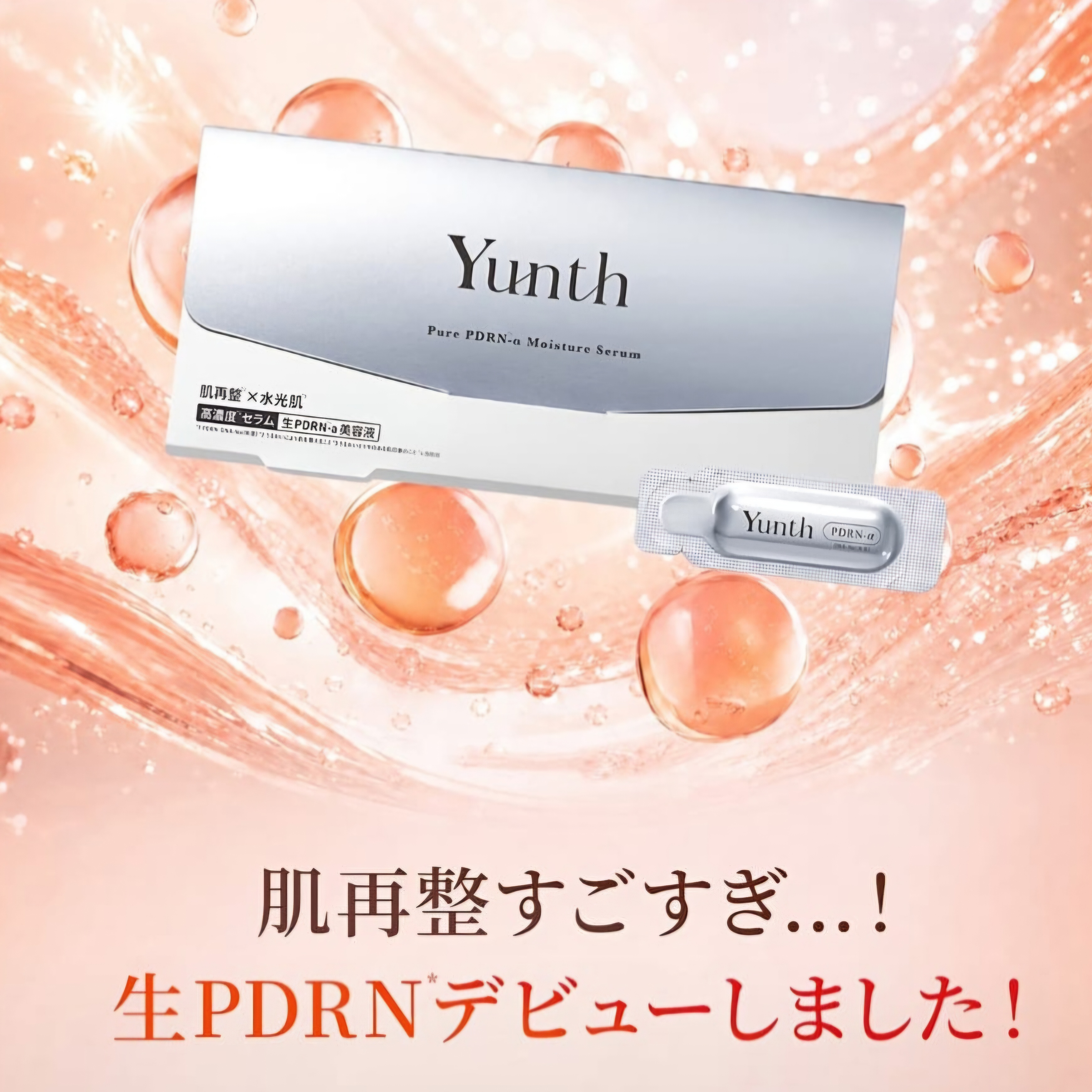 【日本🇯🇵 Yunth新品】【✨️日本🇯🇵 Yunth Pure PDRN-α Moisture Serum 生PDRN精華液✨️】【1g x 28包】 