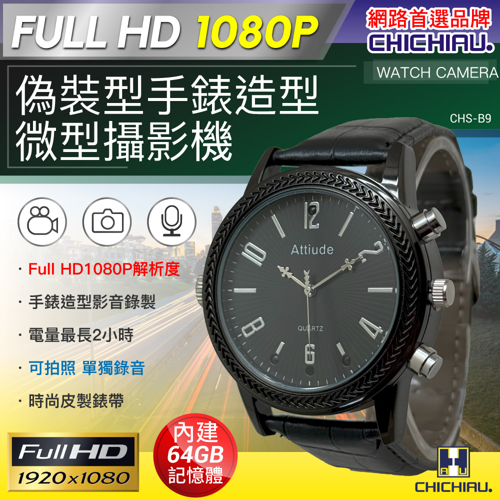 1080P 黑色金屬皮帶手錶造型微型針孔攝影機/影音記錄器 B9 (64G)