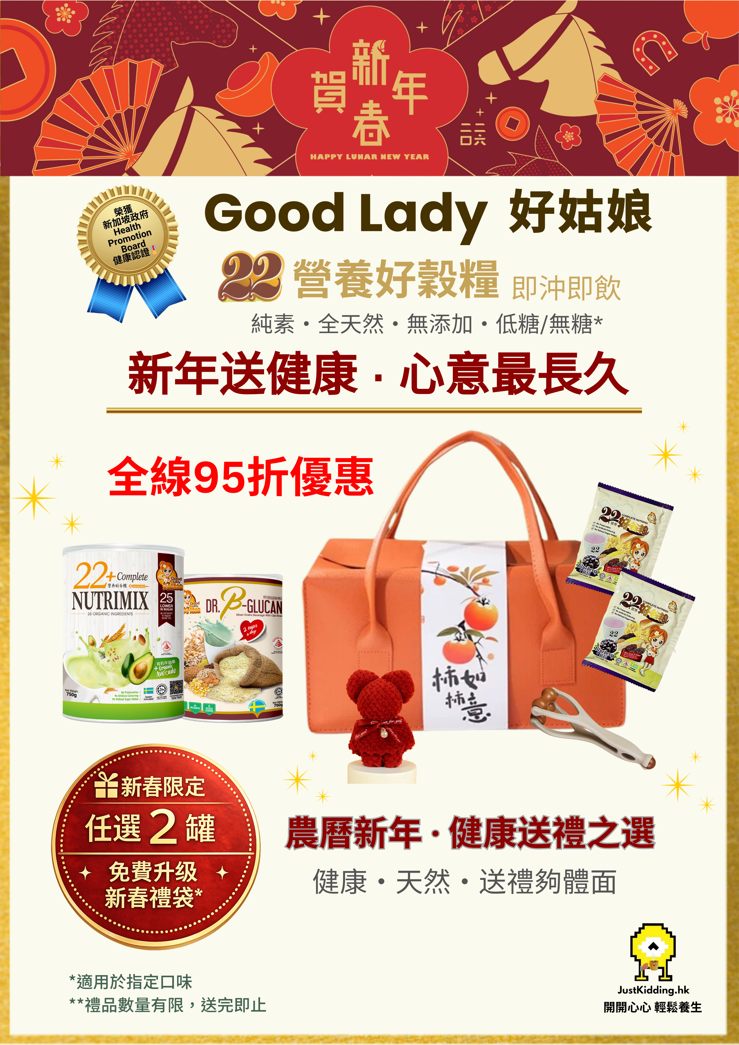 營養好穀糧 🎉🧧 新年送健康，心意最長久 🧧🎉
