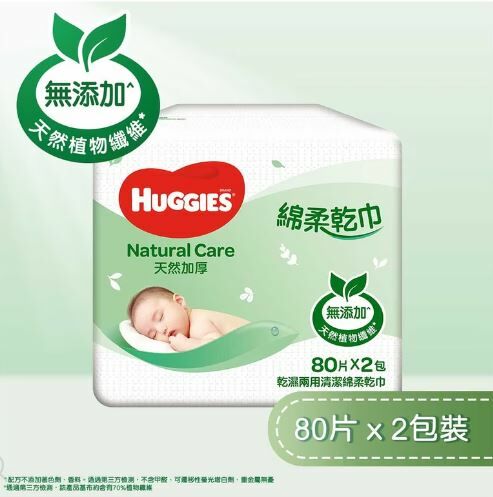 Huggies (天然加厚) 綿柔乾巾 - 80片x2包 (現貨)