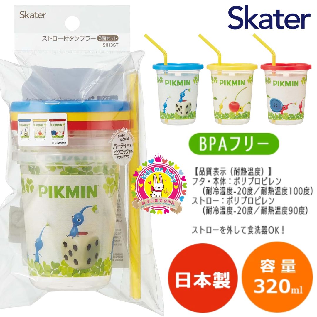 Pikmin 皮克敏 日本製 兒童防瀉水杯 3枚入 洗碗機OK ⭐