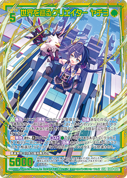 IG08-060 世界を巡るクリエイター ヤチヨ