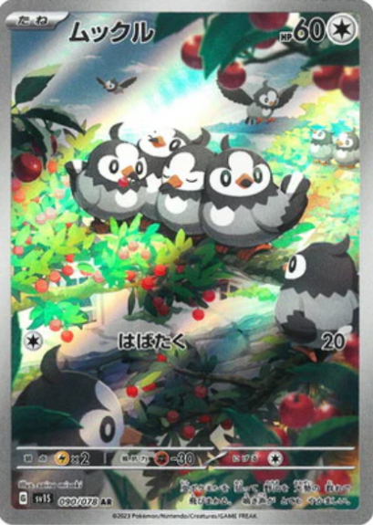 [SV1S] ムックル姆克兒【AR】{090/078}