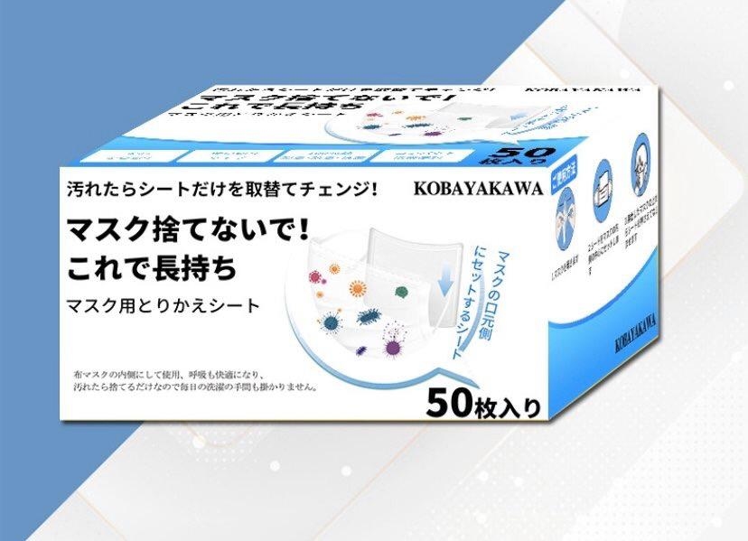 日本KOBAYAKAWA通用無紡布口罩墊(50pcs) - 1件 - 現貨