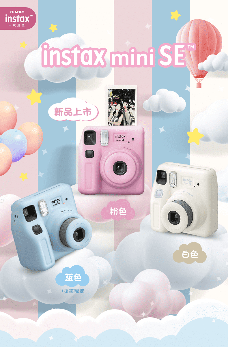 富士即影即有Mini SE Fujifilm Instax Mini SE