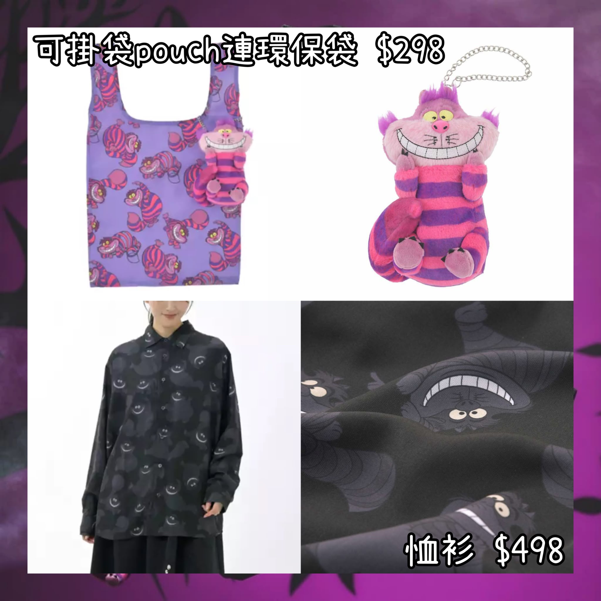 ：日本：CHESHIRE CAT 2026 16/10 日本發賣 可掛袋POUCH 連環保袋 恤衫