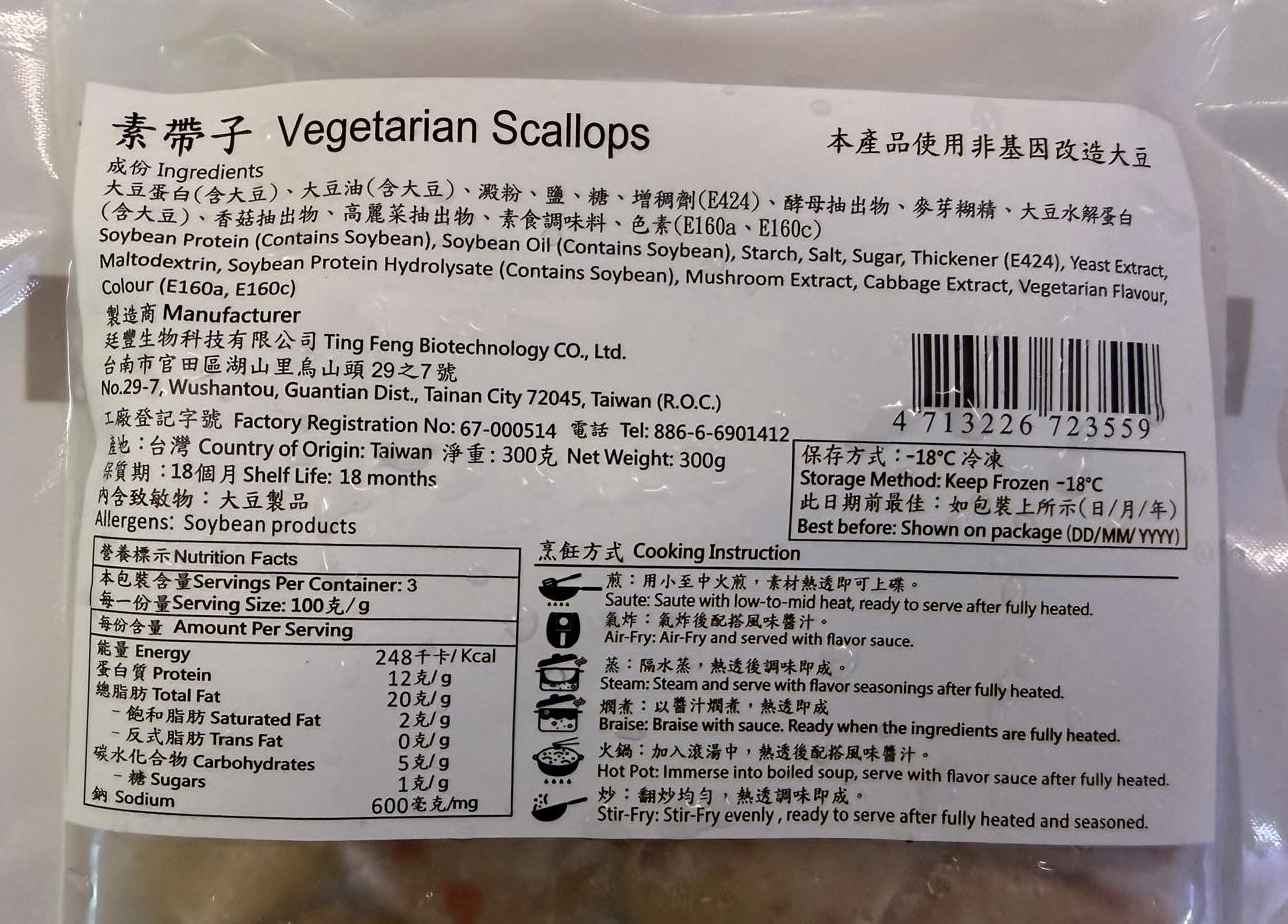 好素-素帶子 (純素) 300g/ Veg. Scallops (Vegan) 300g