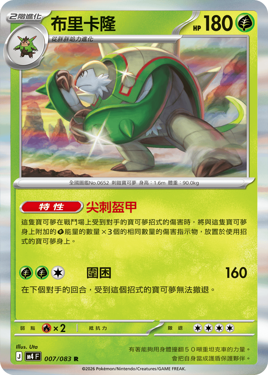 007/083布里卡隆 R