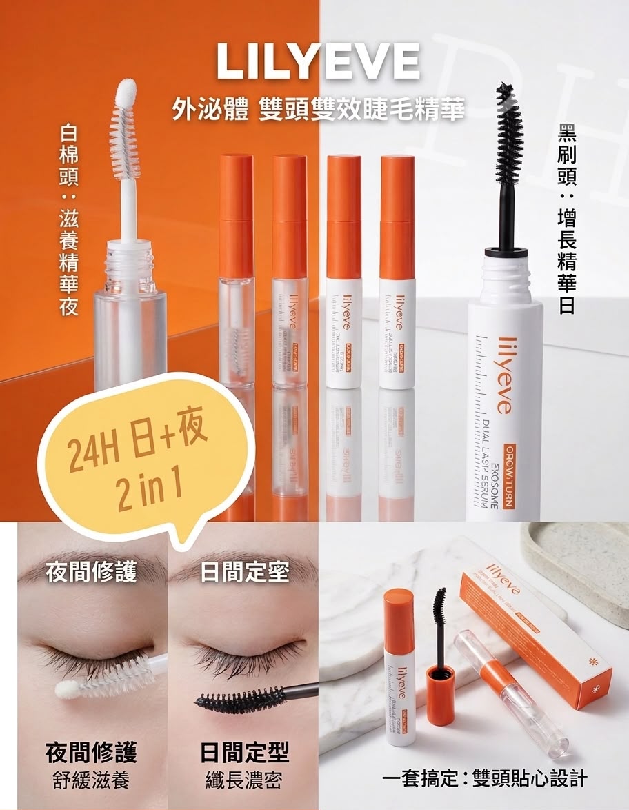 韓國直送✈️ │  Lilyeve 外泌體雙效睫毛精華液 8ml