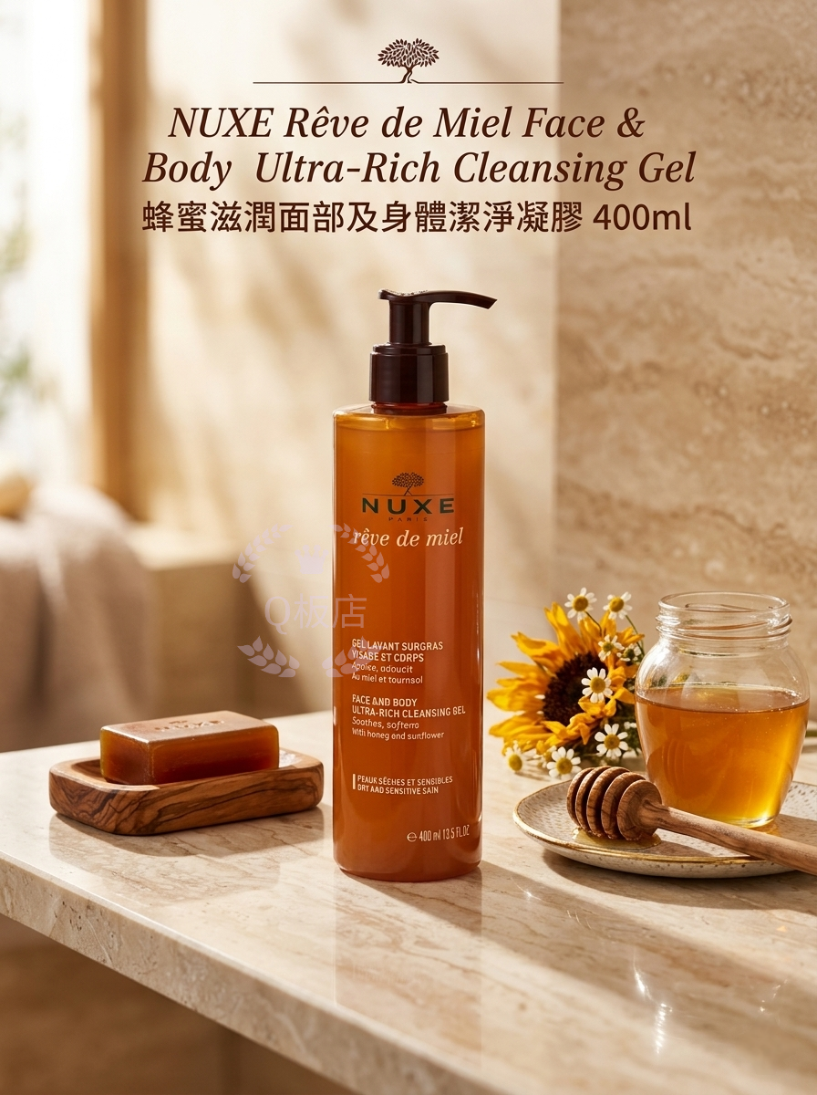 NUXE Rêve de Miel Face & Body Ultra-Rich Cleansing Gel蜂蜜滋潤面部及身體潔淨凝膠 400ml