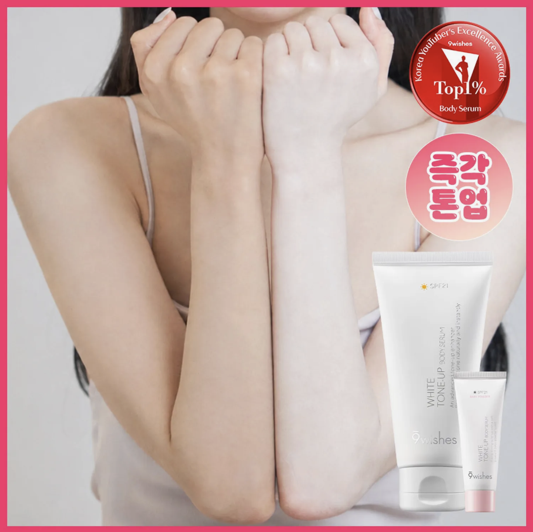 美白神器｜韓國 9wishes 補水美白 全身提亮 精華｜White Tone Up Body Serum