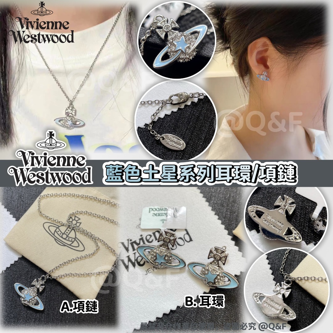 0407 Vivienne Westwood 藍色土星系列耳環/項鏈 連禮盒 5月中