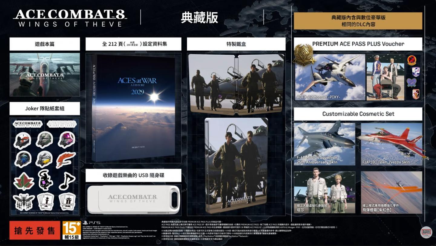 【預售 2/10】PS5 空戰奇兵 8：希孚之翼【限定特裝版】Ace Combat 8 Wings of Theve【Collectors Box】中文 (中文封面) PS5-2805