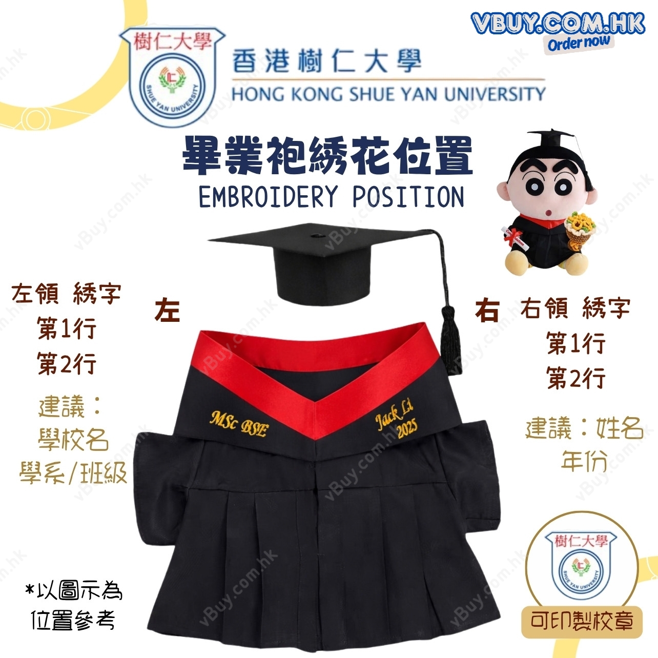 vBuy 訂製香港樹仁大學公仔畢業袍  HKSYU公仔畢業袍 公仔樹仁大學畢業袍可綉字綉名獨一無二