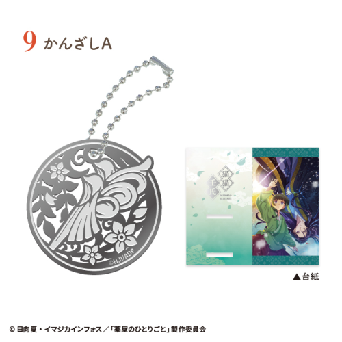 藥師少女的獨語 Kusuriya 金屬書簽 #P-OOG0138 (PRE-ORDER) [2026/11]
