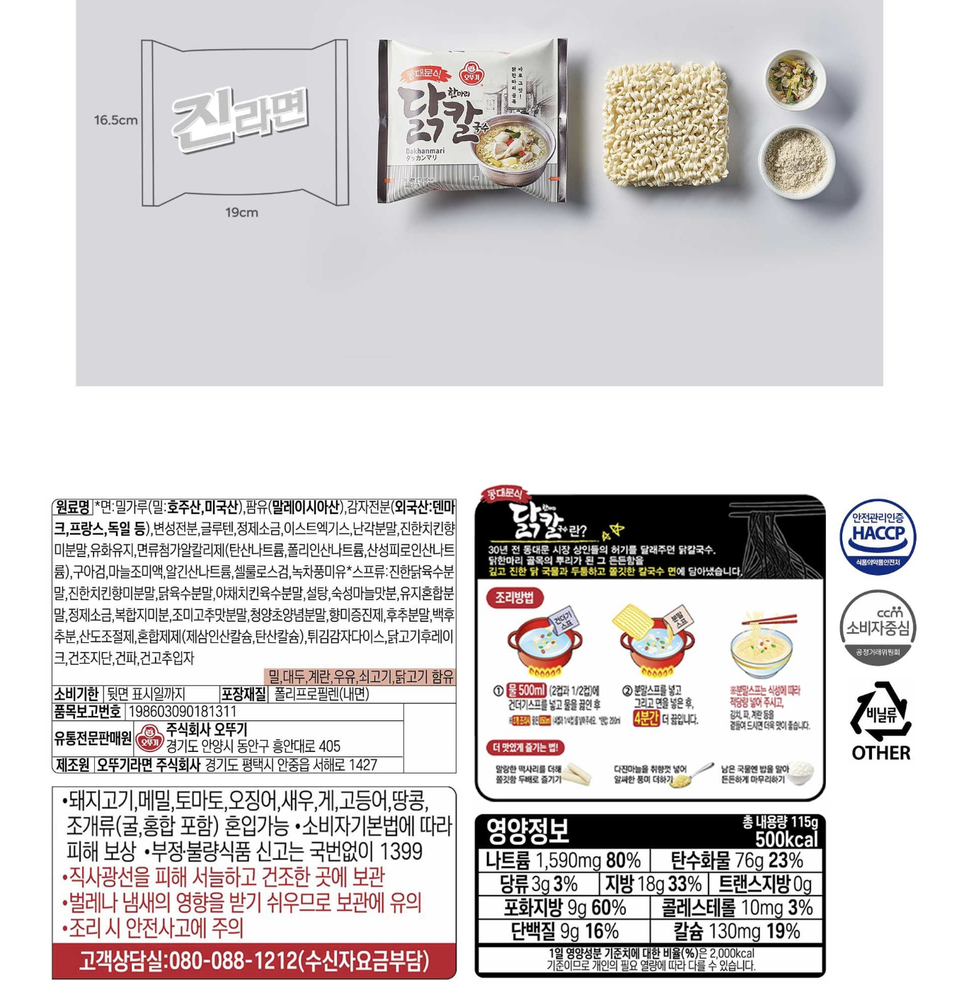韓國Ottogi 不倒翁 X 東大門一隻雞 刀削麵 4入 / 袋｜Dakhanmari