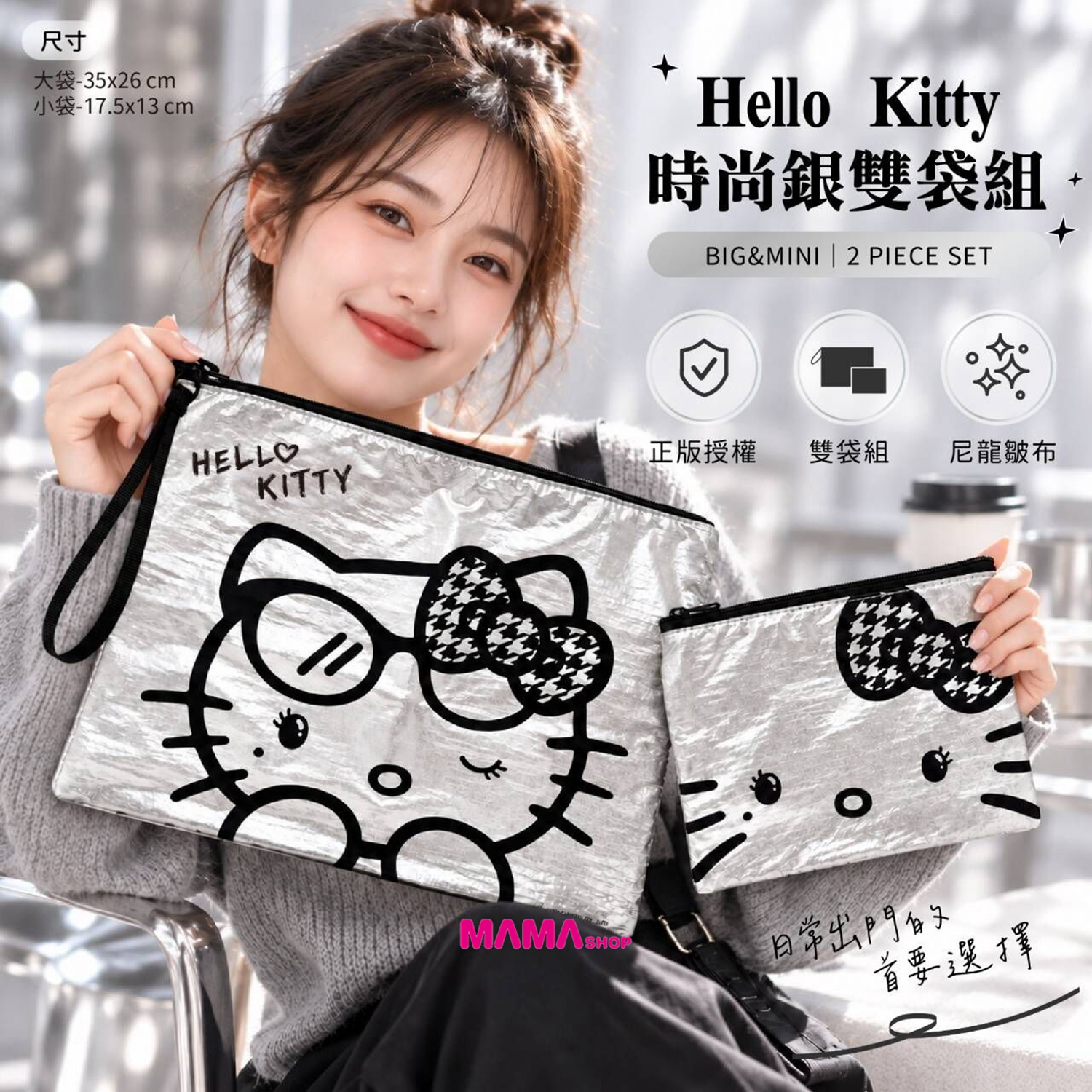 台灣直送Hello Kitty 時尚銀雙袋組